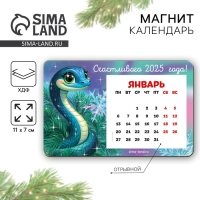 Магнит новогодний дерево с календарем &laquo;Новый год: Счастливого 2025&raquo;, 7 х 11 см