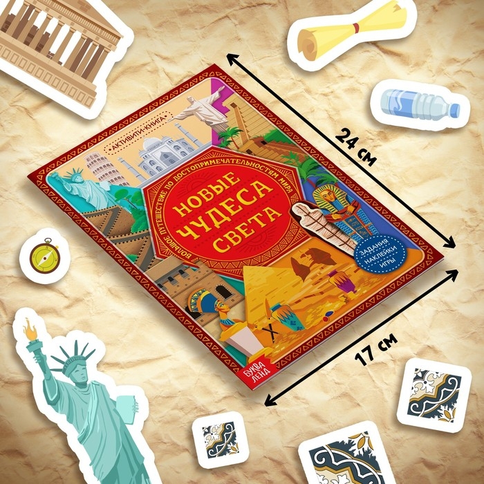 Познавательный и игровой набор &laquo;Новые чудеса света&raquo;, 3 в 1, наклейки, книга и пазл, 88 элементов