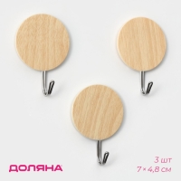 Крючки самоклеящиеся Доляна &laquo;Круг&raquo;, 3 шт, цвет светлое дерево