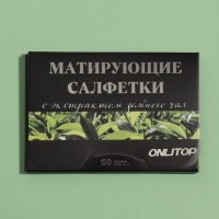 Матирующие салфетки &laquo;Natural Extract Premium&raquo;, 50 шт, с экстрактом зелёного чая