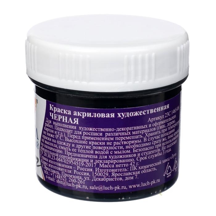 Краска акриловая 40 мл &laquo;Луч&raquo; глянцевая, чёрная