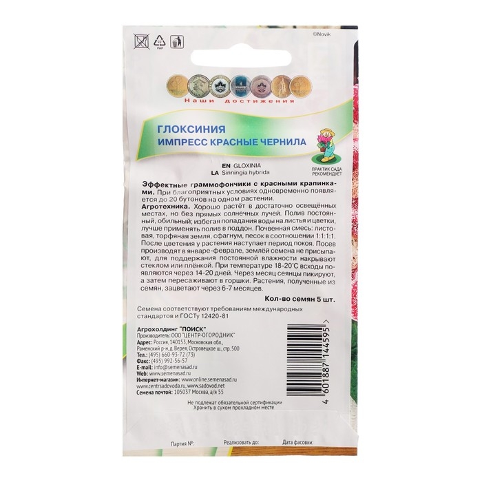 Семена цветов Глоксиния "Импресс Красные чернила", 5 шт.