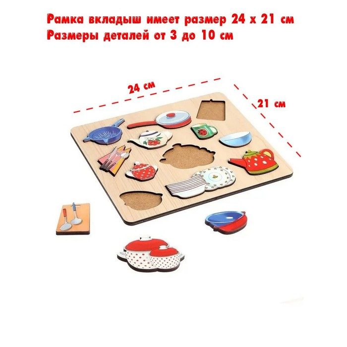 Рамка-вкладыш &laquo;Посуда&raquo; 12 деталей