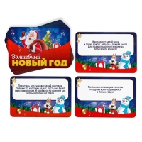 Новогодние фанты &laquo;Волшебный Новый год&raquo;, 20 карт, 5+