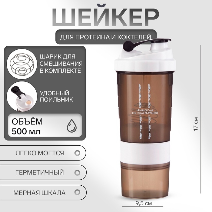 Шейкер "Мастер К" CrossFit Plus, "Никогда не сдаваться" спортивный, 500 мл, 17х9.5 см