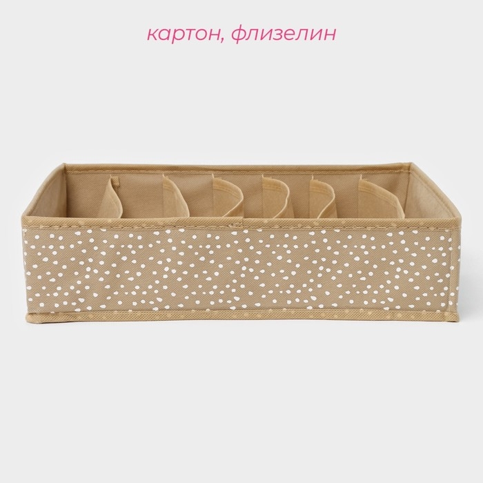 Органайзер для хранения белья Доляна Points, 7 ячеек, 34&times;30&times;8 см, цвет бежевый