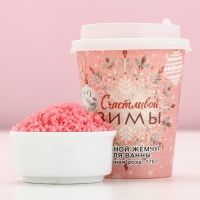 Жемчуг для ванны &laquo;Счастливой зимы!&raquo;, 170 г, аромат морозной розы, Новый Год