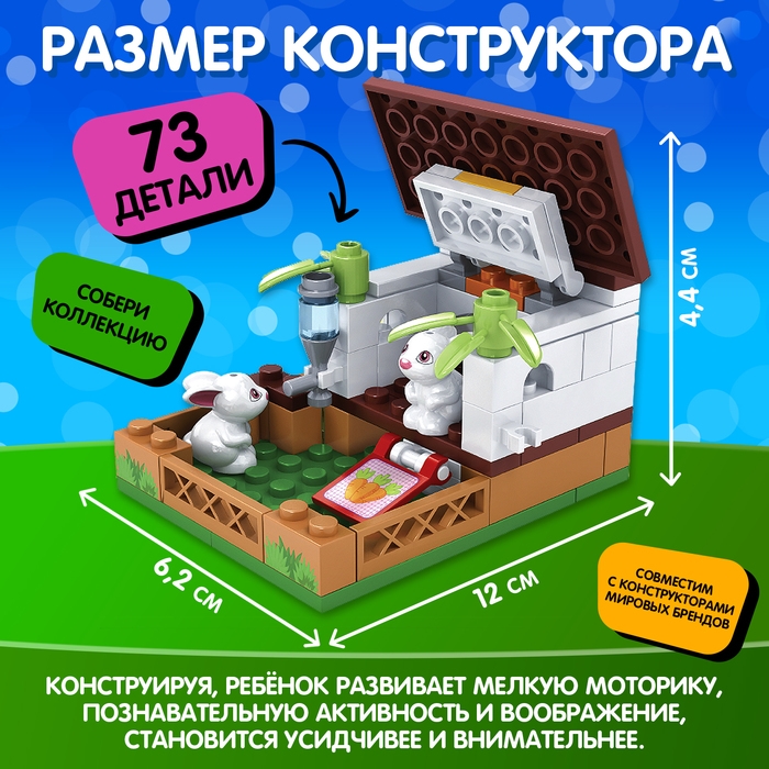 Конструктор &laquo;Город Мечты. Мини ферма&raquo;, 73 детали