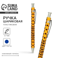 Ручка шариковая синяя паста 0.7 мм &laquo;Защитник&raquo; пластик