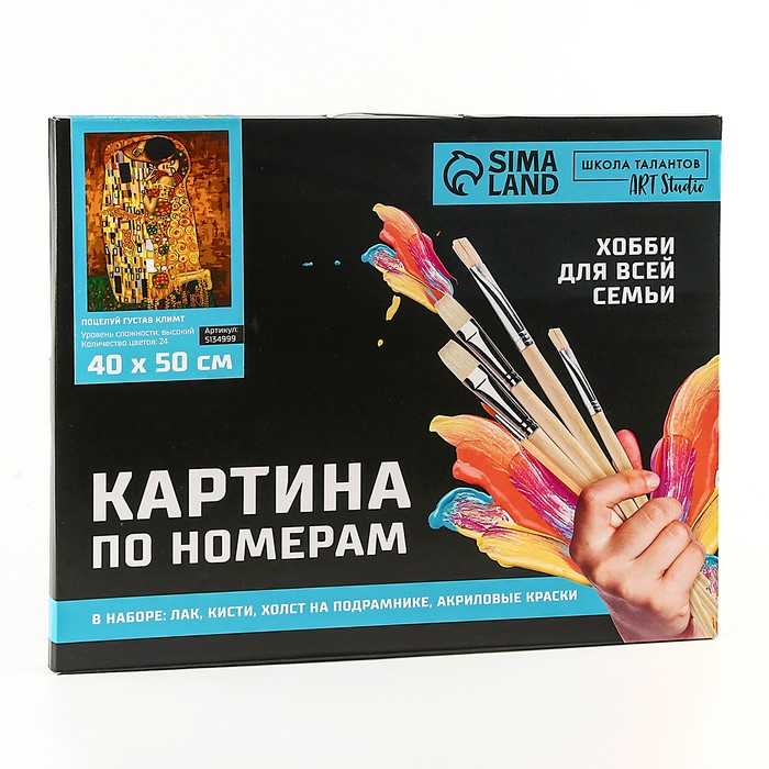 Картина по номерам на холсте с подрамником &laquo;Поцелуй&raquo; Густав Климт, 40 х 50 см