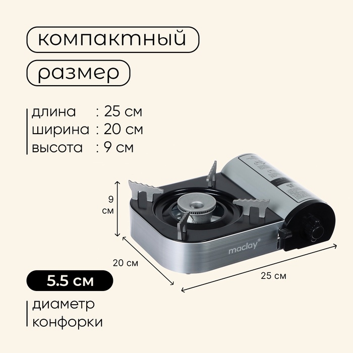 Плита газовая Maclay для кемпинга