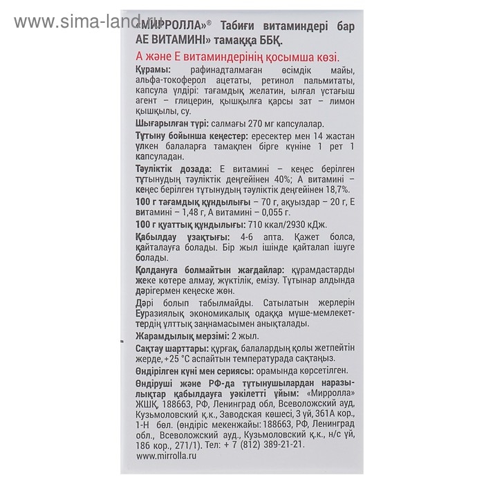 Пищевая добавка Mirrolla &laquo;АЕ ВИТамин&raquo; с природными витаминами, 30 капсул