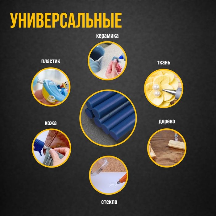 Клеевые стержни ТУНДРА, 11 х 200 мм, синие, 6 шт.