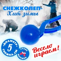 Снежколеп-песколеп &laquo;Колобок&raquo;, d=5 см, цвет синий