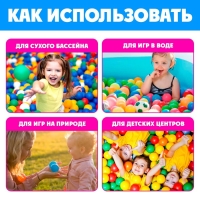 Шарики для сухого бассейна, диаметр &mdash; 5 см, 210 штук