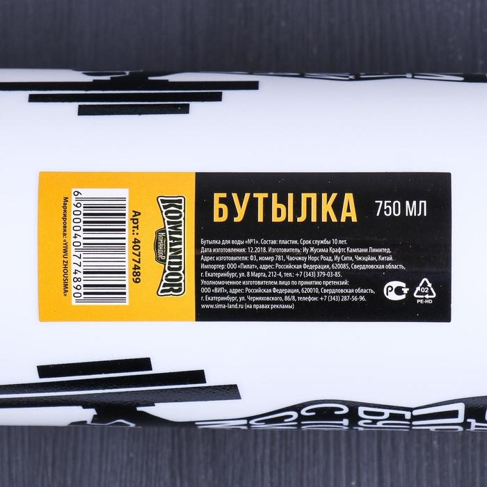 Бутылка для воды &laquo;№1&raquo;, 750 мл
