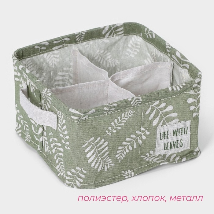 Органайзер для хранения белья Доляна Leaves, 4 ячейки, 20&times;20&times;11 см, цвет зелёный