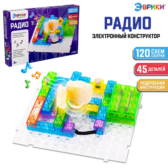 Конструктор блочный-электронный &laquo;FM-радио&raquo;, 120 схем, 45 деталей