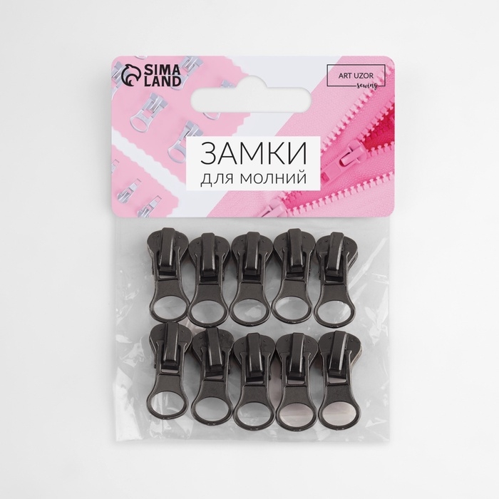 Бегунок автоматический для молнии &laquo;Трактор&raquo;, №5, 10 шт, цвет чёрный никель