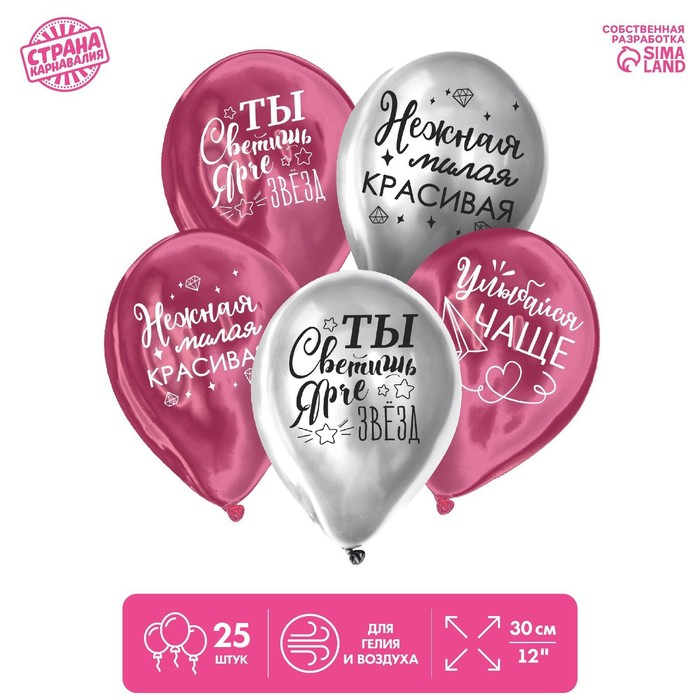 Воздушный шар латексный 12" &laquo;Все твои мечты&raquo;, хром, 25 шт.