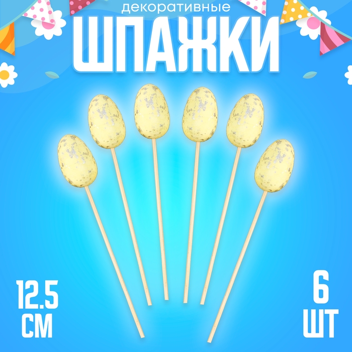 Шпажки &laquo;Яйцо пасхальное&raquo;, цвет жёлтый, набор 6 шт.