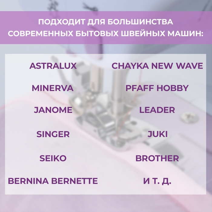 Лапка для трикотажа и тонких тканей, 5 &times; 3,4 &times; 2 см