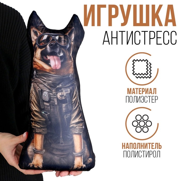 Антистресс игрушка, собака &laquo;Овчарка воин&raquo;