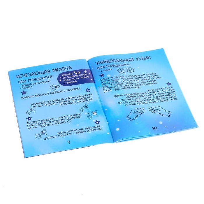 Фокусы &laquo;Набор для волшебства&raquo;, 150 фокусов