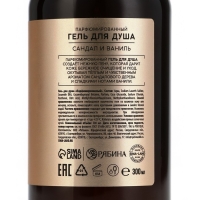 Гель для душа женский, 300 мл, аромат сандала и ванили, LA POETIQUE