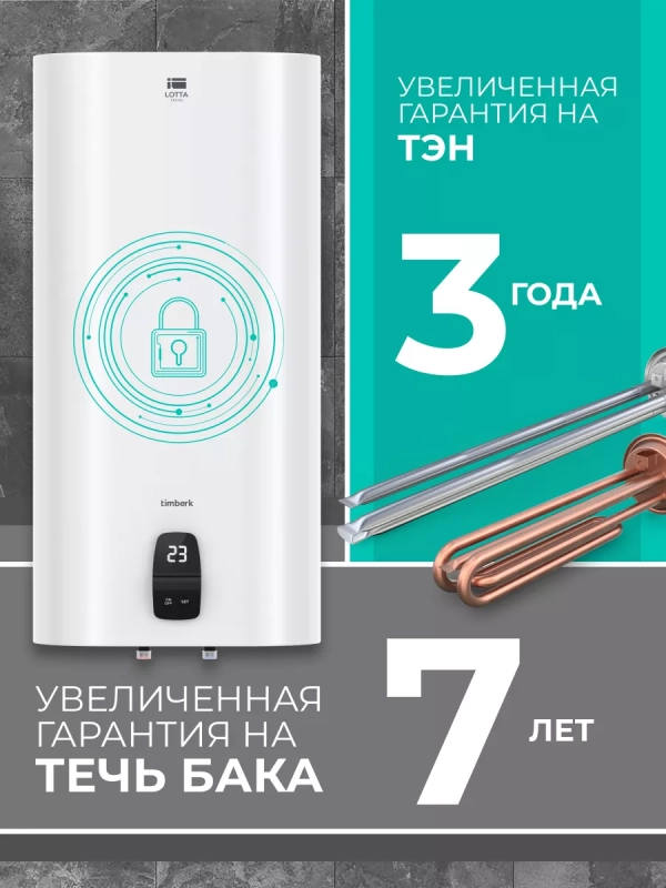 Умный накопительный водонагреватель 50 литров c Wi-Fi