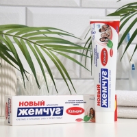 Зубная паста &laquo;Новый жемчуг&raquo;, кальций, 125 мл