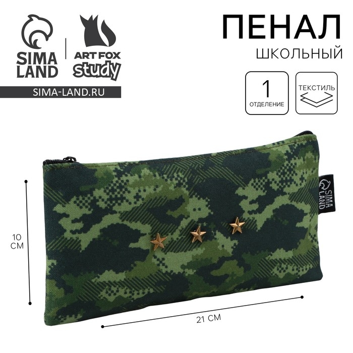 Пенал школьный текстильный &laquo;1 сентября: Камуфляж&raquo;, 21 х 10 см