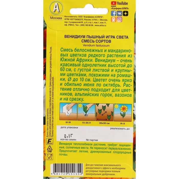 Семена Цветов Венидиум "Игра света", смесь сортов, ц/п, 0,1 г