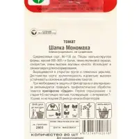 Семена Томат "Шапка Мономаха", среднеспелый, детерминантный,среднерослый, 20 шт