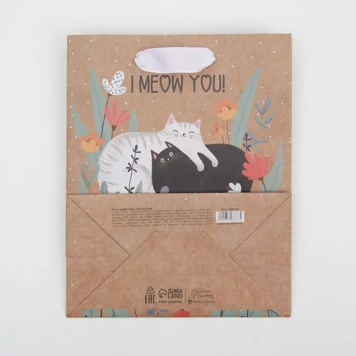 Пакет подарочный крафтовый, упаковка, &laquo;Пушистого счастья&raquo;, MS 18 х 23 х 8 см