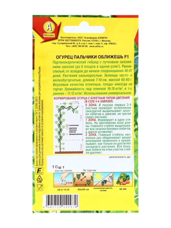 Семена Огурец "Пальчики оближешь F1", раннеспелый, партенокарпический, набор 5 шт