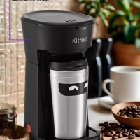 Кофеварка электрическая капельная КТ-7186 - 450 Вт