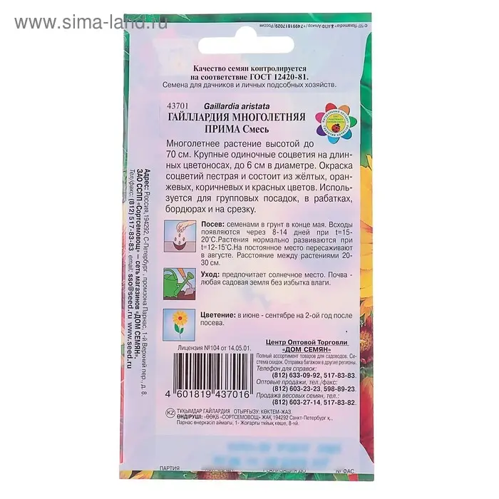 Семена цветов Гайлардия "Прима", 25 шт.