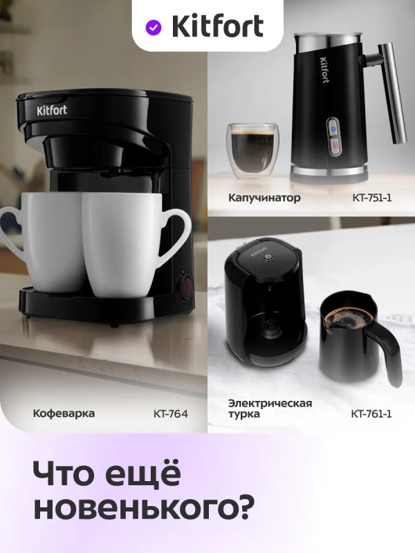 Турка электрическая для кофе КТ-7449 - 800 Вт