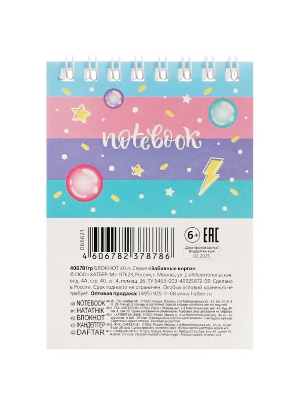 Блокнот 40л А6 клетка Hatber "Забавные корги", на гребне, обл мел карт