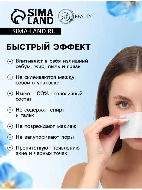 Матирующие салфетки Secret Beauty, 100 шт., белые