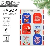 Шильдик на подарок &laquo;Дед Мороз любит тебя&raquo;, набор 6 штук, 16&times;24 см