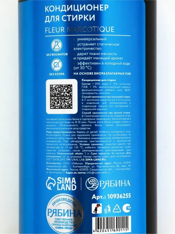 Кондиционер для белья парфюмированный Fleur Narcotique, 1000 мл, ULAB