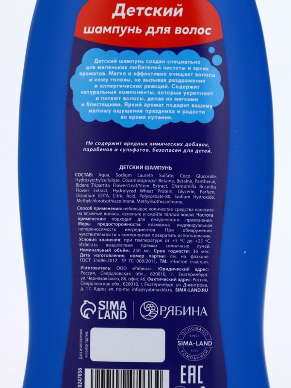 Шампунь для мальчиков "Самый крутой", мягкое очищение, 250 мл