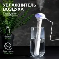 Увлажнитель воздуха LHU-03, ультразвуковой, портативный, погружной, USB, белый
