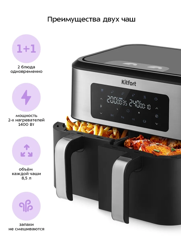 Аэрогриль электрический с 2 чашами 1400 Вт