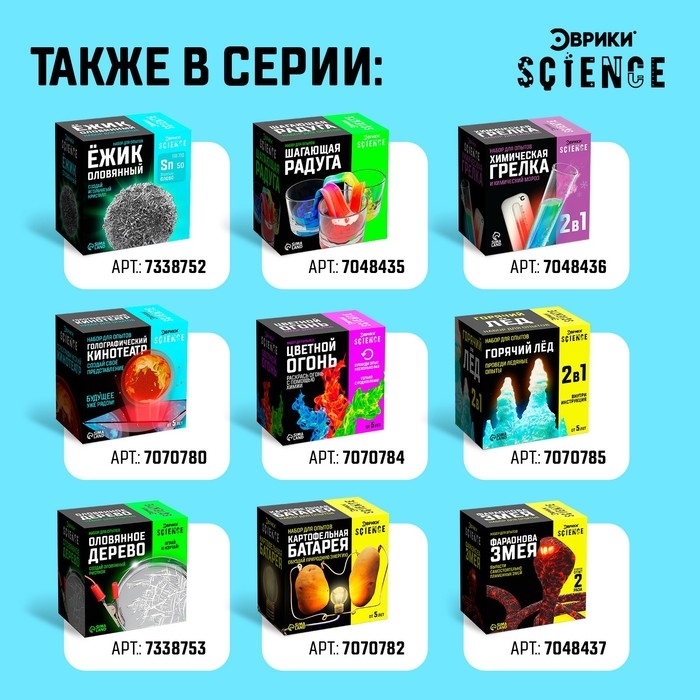 Набор для опытов &laquo;Тайны меди&raquo;, 2 опыта