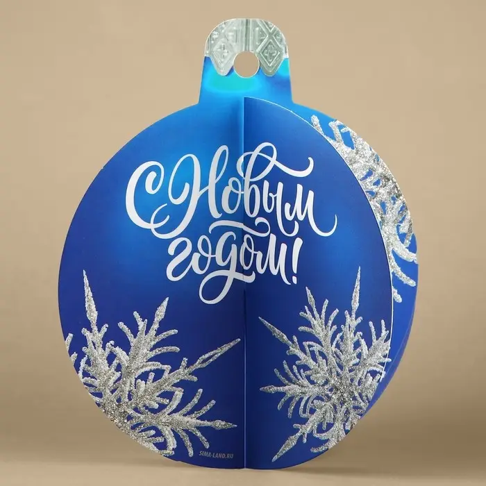 Открытка с новым годом объемная &laquo;Ёлочный шар&raquo;, 12 х 12 см