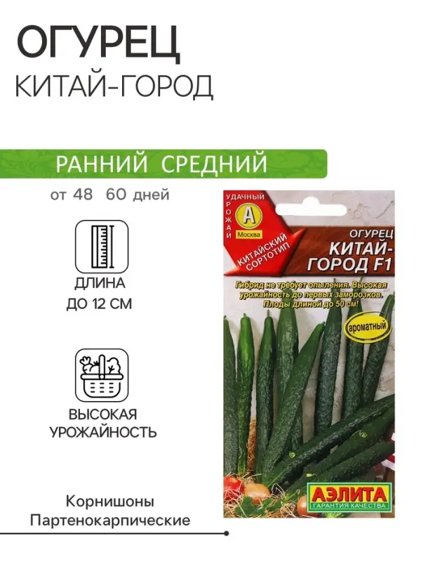Семена Огурец "Китай-город", F1, ц/п, 7 шт