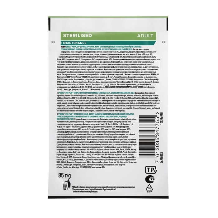 Влажный корм PRO PLAN для стерилизованных кошек, океаническая рыба в желе, пауч, 85 г